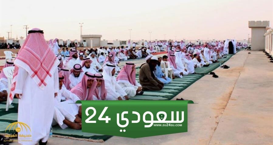 أسماء مصليات صلاة عيد الفطر الزلفي 1445 - 2024