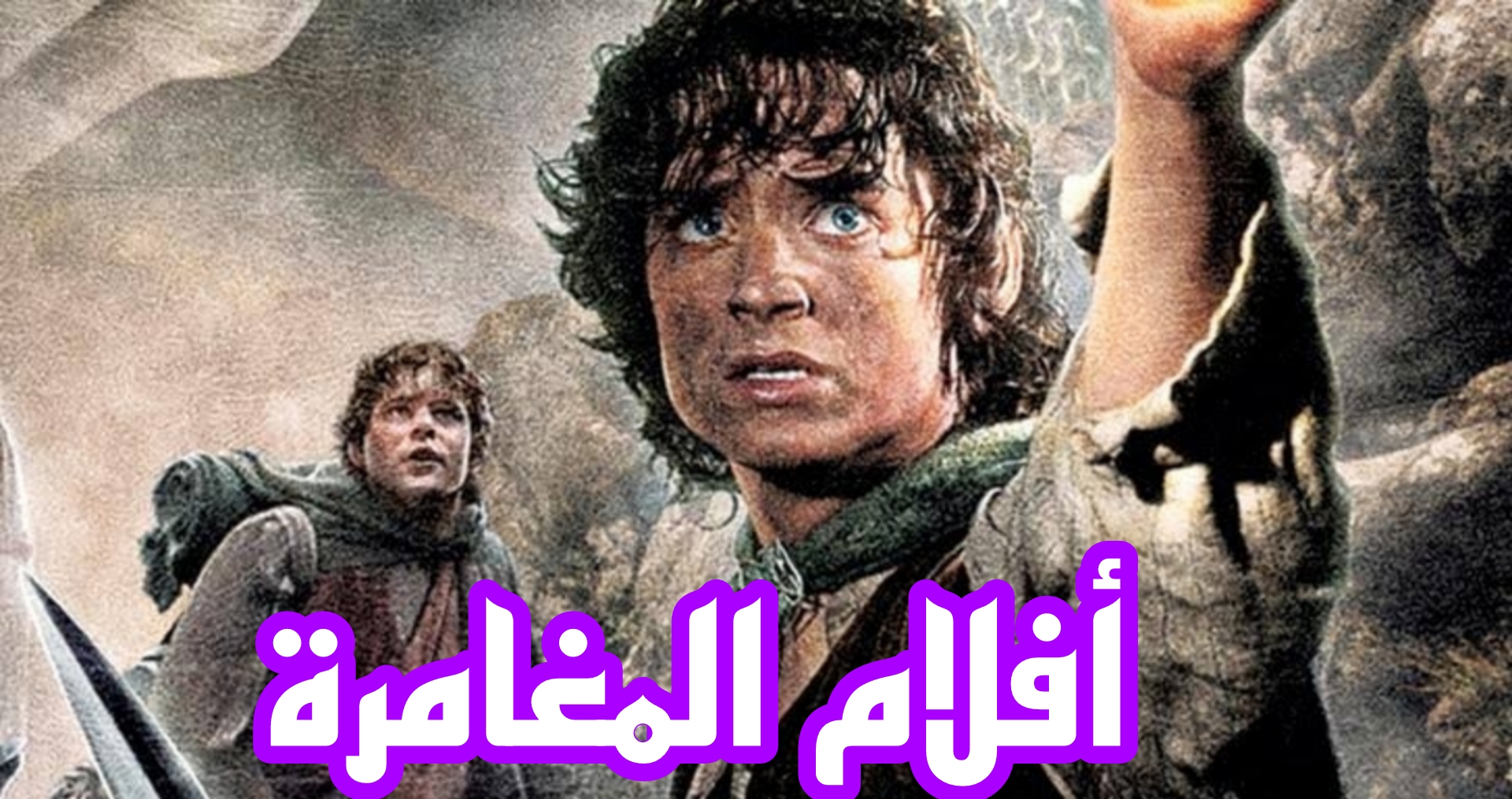 أفضل 10 أفلام مغامرة لتجربة سينمائية ملحمية: استكشاف عوالم الخيال والإثارة