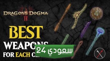أفضل 15 سلاح في لعبة Dragon’s Dogma 2