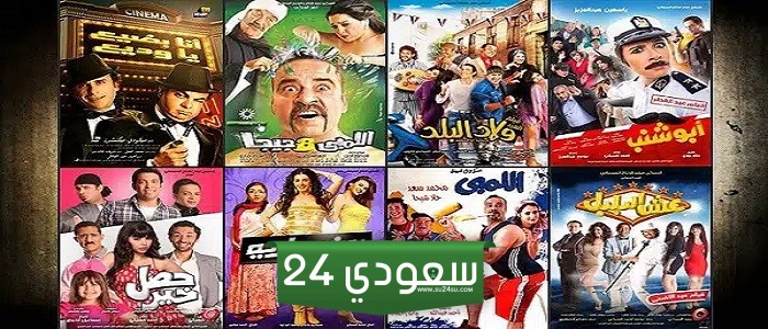أفضل الأفلام الكوميدية المصرية عبر تاريخها