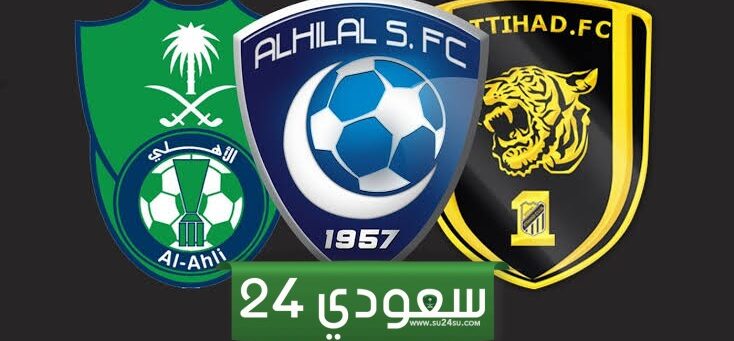 ألقاب الأندية السعودية كاملة