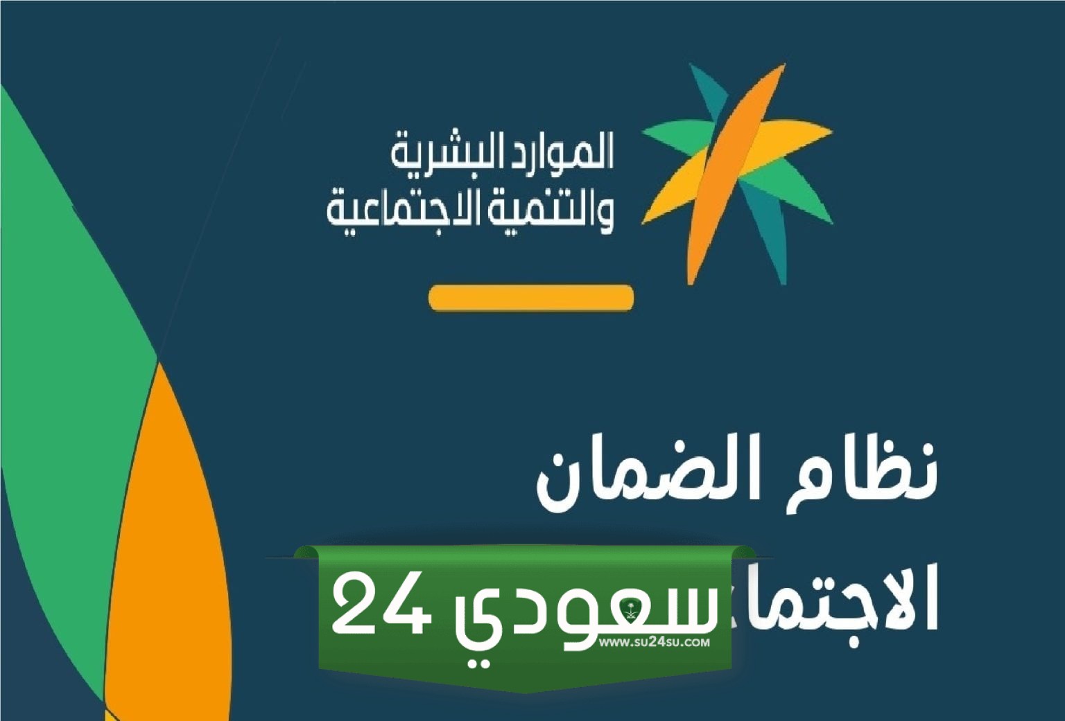 احتساب معاش الضمان الاجتماعي