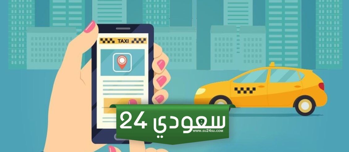 ارخص تطبيق توصيل مشاوير في السعودية 2024