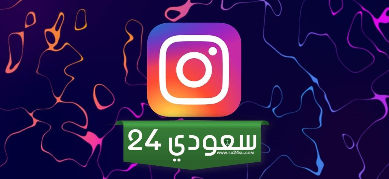 اسماء بنات انستا .. احصل على اسم انستا مميز 2024