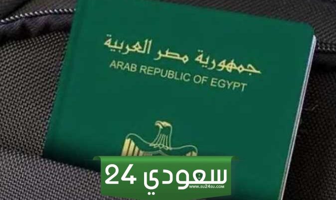 الأوراق المطلوبة لاستخراج جواز السفر لأول مرة