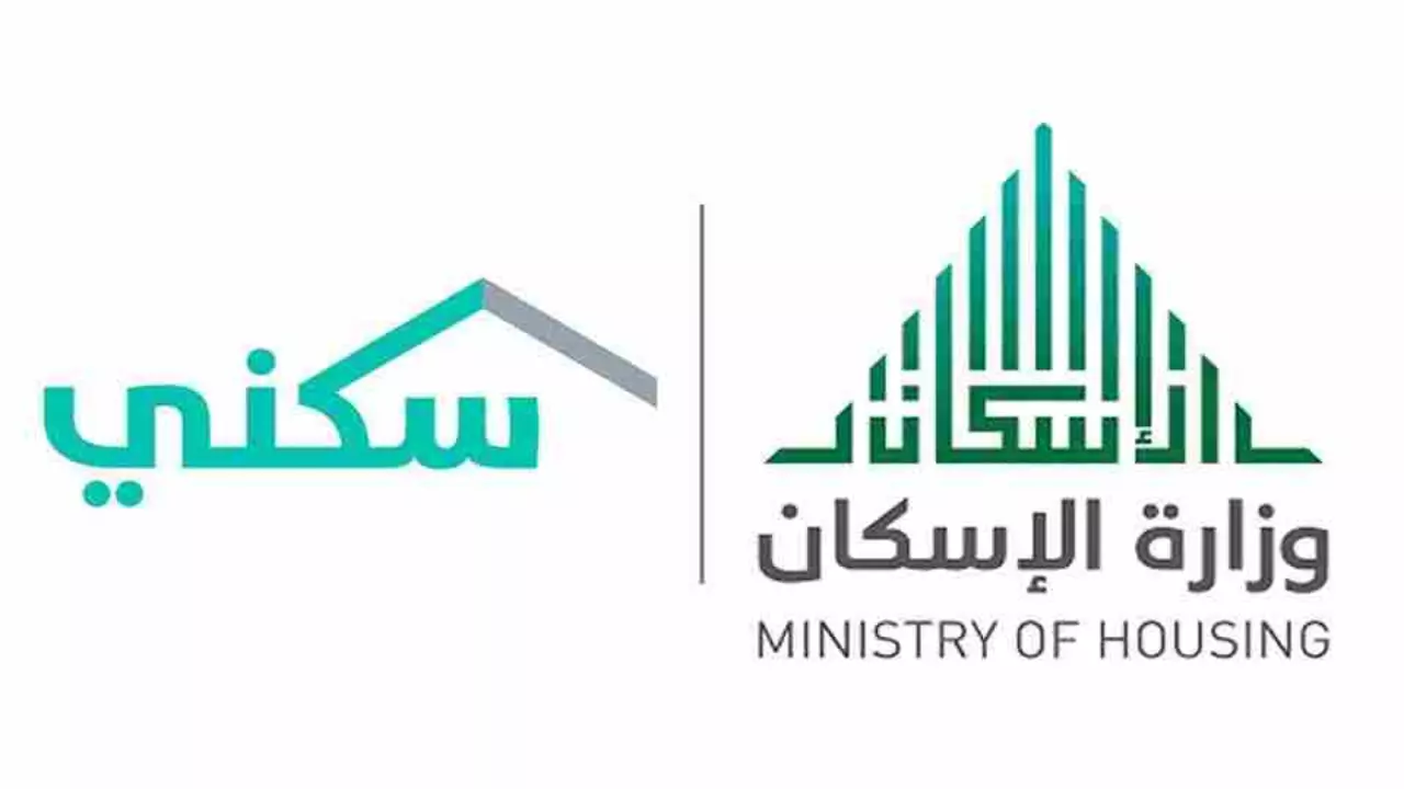 الاستعلام عن الإسكان