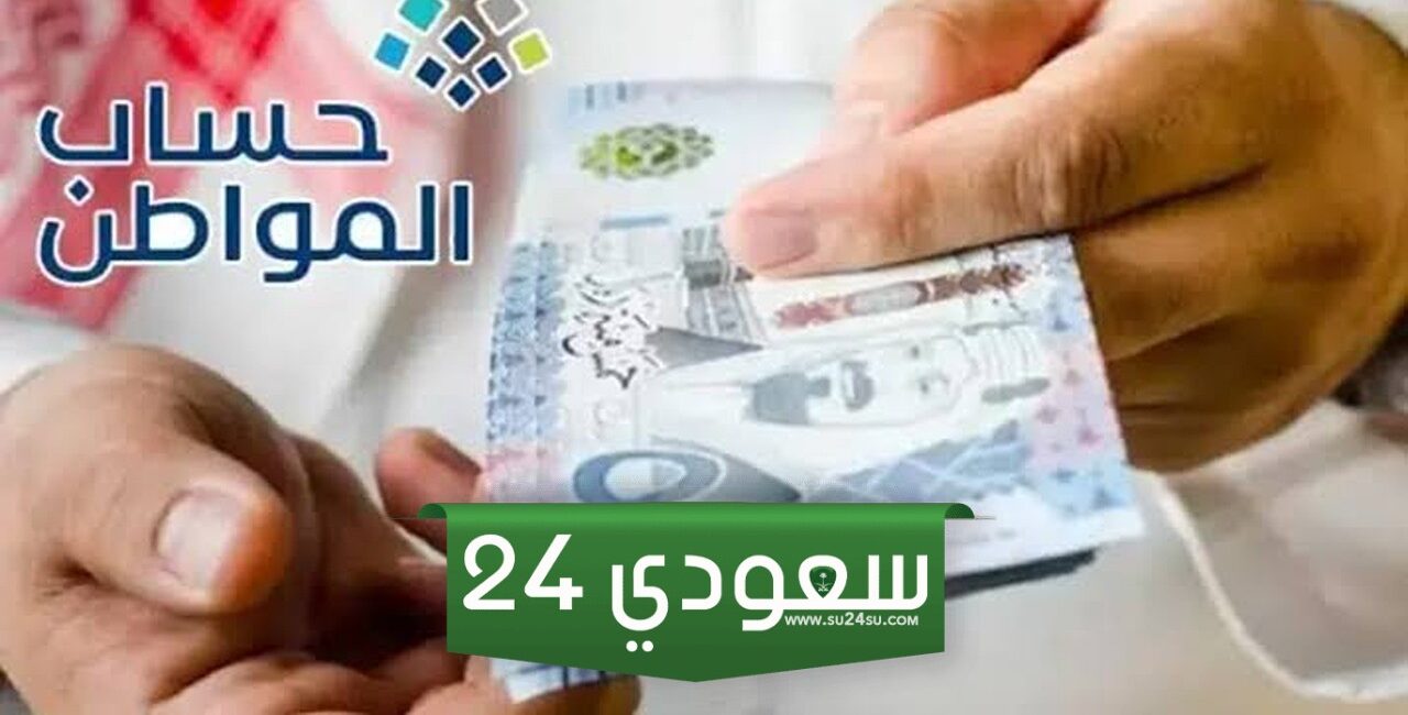 الاستعلام عن حساب المواطن لمستفيدي الضمان 1445