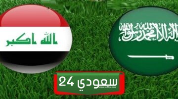 البث المباشر السعودية ضد العراق كأس آسيا تحت 23