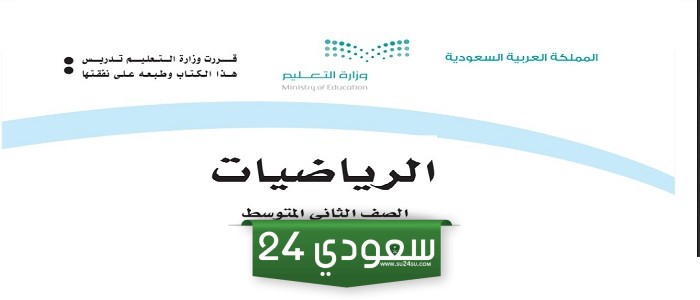 حل كتاب الرياضيات ثاني متوسط ف1