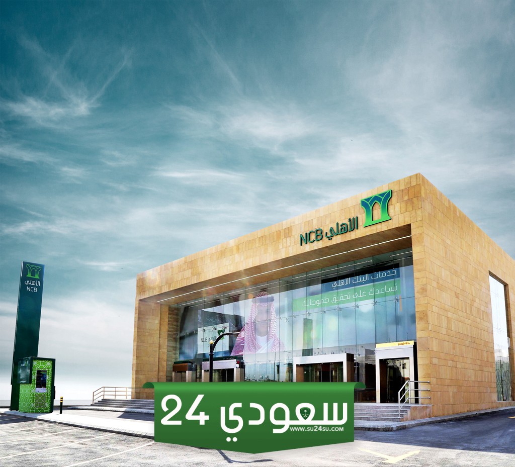 البنوك المداومة في العيد