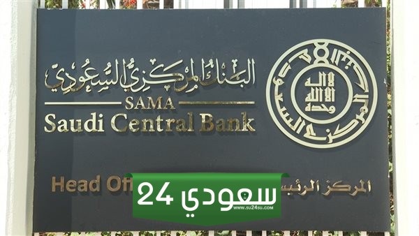 البنوك المداومة في العيد