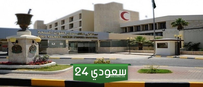 مستشفى القوات المسلحة بالجنوب الخدمات الإلكترونية حجز موعد