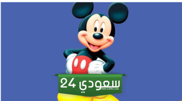 ” فرح طفلك ” .. تردد قناة ميكي الجديد Mickey على نايل سات وعربسات 2024