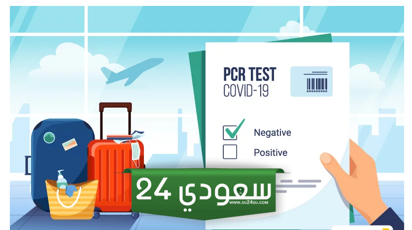 أسعار تحليل PCR في السعودية