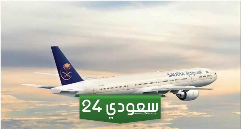 رقم الخطوط السعودية المجاني الموحد لخدمة العملاء 24 ساعة