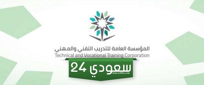 المؤسسة العامة للتدريب التقني والمهني تسجيل الدخول