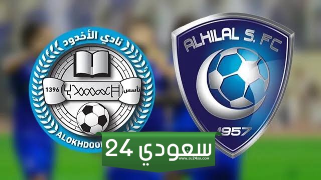 الهلال والأخدود دوري روشن