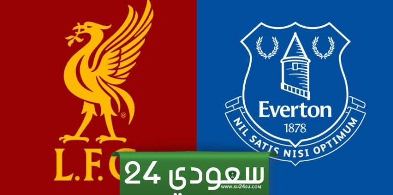بث مباشر مباراة ليفربول وإيفرتون اليوم في الدوري الإنجليزي الممتاز 2023/2024