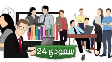 بحث عن القيود الاجتماعية حول عمل الشباب السعودي