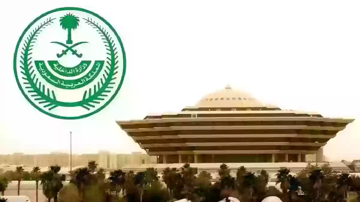 بيان وزارة الداخلية السعودية اليوم