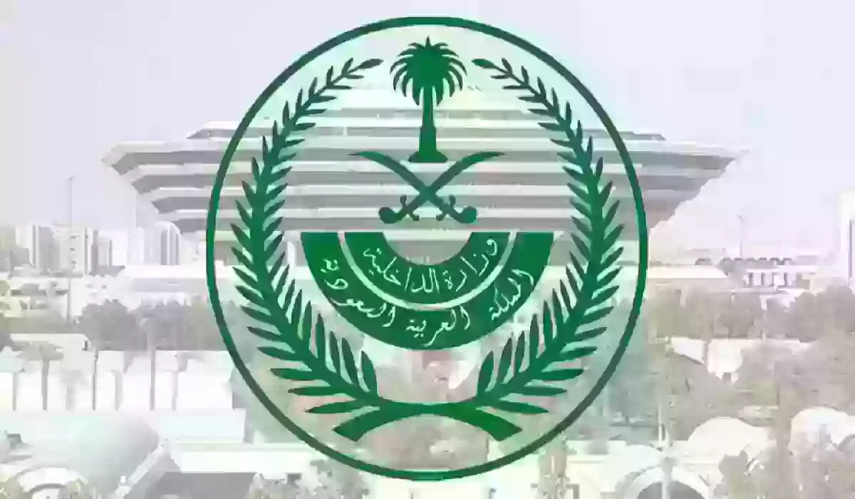 بيان وزارة الداخلية السعودية اليوم