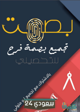 مجموعات بصمة فرح تحصيلي