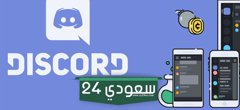 تطبيق Discord سيطرح الإعلانات التجارية في وقت لاحق هذا الأسبوع