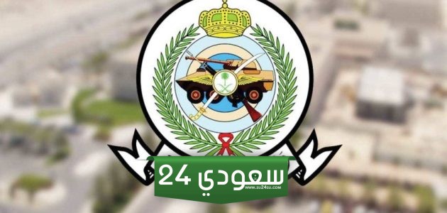 وزارة الحرس الوطني تعريف الراتب