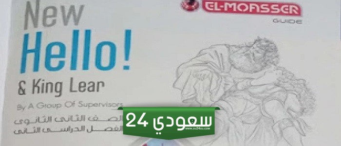 تعرّف على كتب المعاصر للصف الثاني الثانوي الفصل الدراسي الثاني
