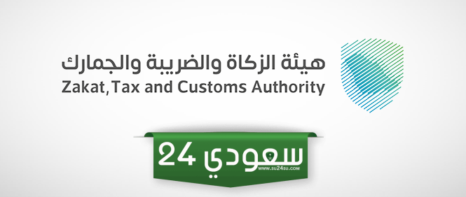 تفاصيل الالية الجديدة لاستحقاق ضريبة القيمة المضافة للمنشآت المتعاقدة مع الجهات الحكومية