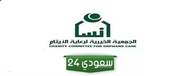 جمعية انسان الخيرية ومعلومات عن أهدافها وفريق عملها ومشاريعها