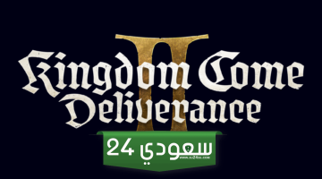 حجم Kingdom Come Deliverance 2 سيكون ضعفي الجزء الأول