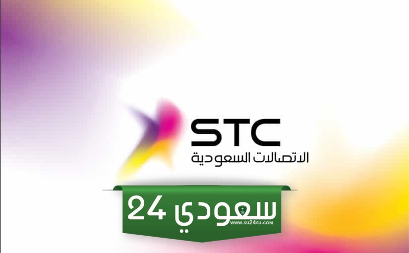 حساب الشخص سوا stc