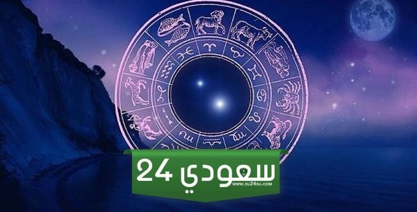 حظك اليوم وتوقعات الأبراج اليوم الأربعاء 03 أبريل على الصعيد المهني والعاطفي والصحي