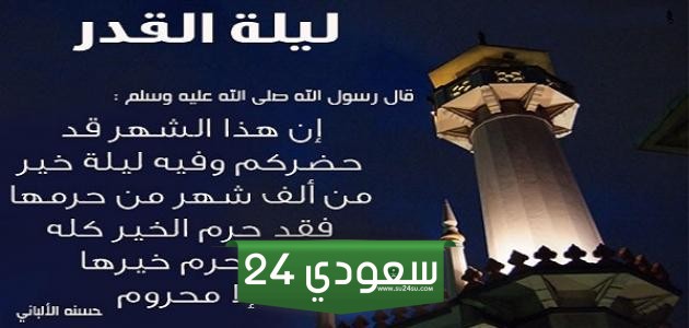 خطبة عن ليلة القدر وفضائلها وأهمية إحيائها مكتوبة كاملة