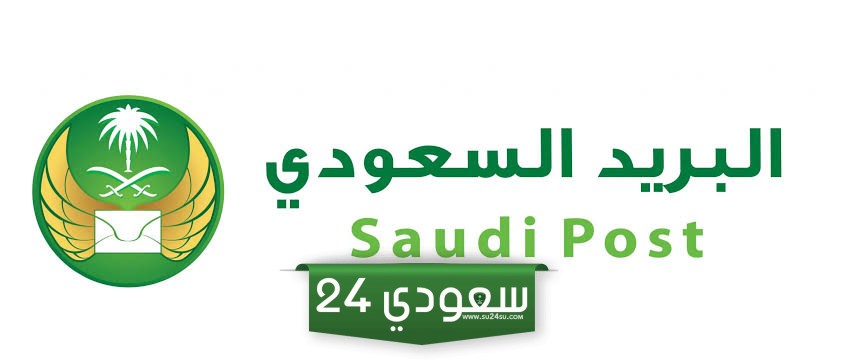 خطوات التسجيل في البريد السعودي للأفراد 2024