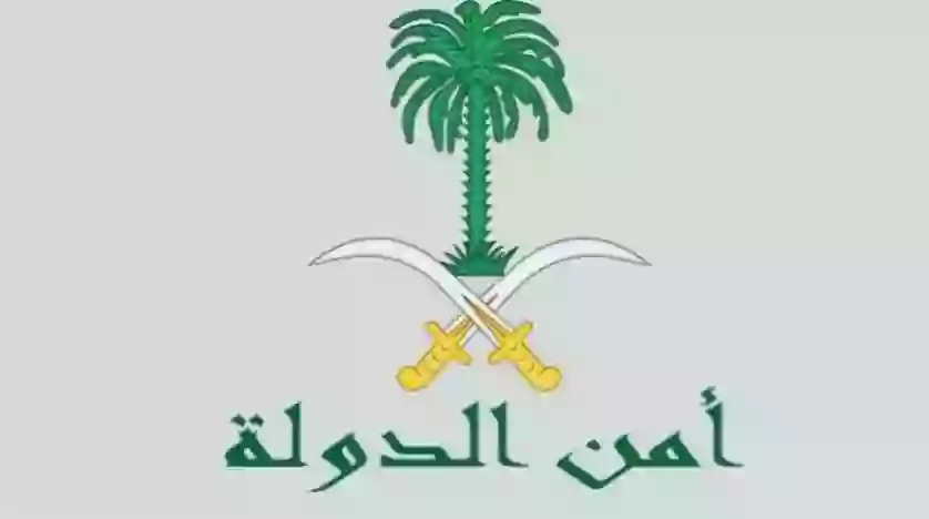 خطوات التقديم في وظائف أمن الدولة السعودية عبر أبشر