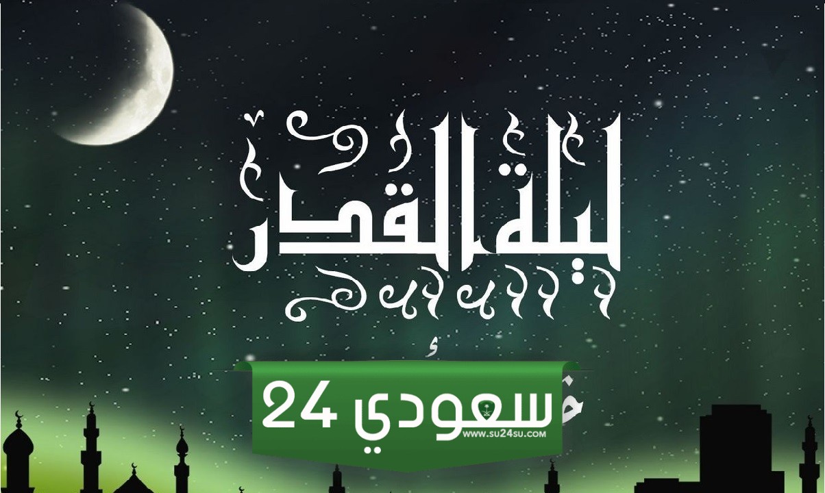 خير من ألف شهر