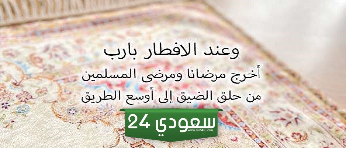 دعاء الافطار للمريض