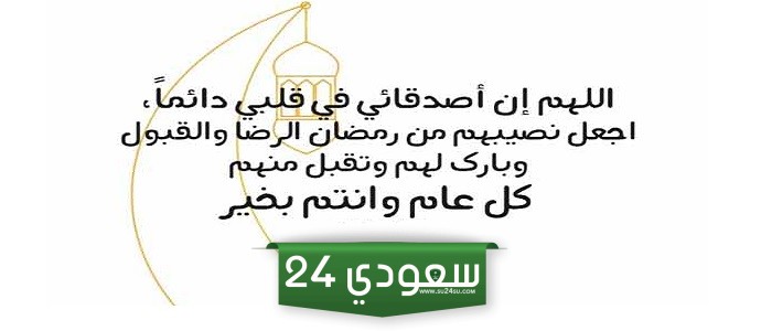 دعاء رمضان للاصدقاء