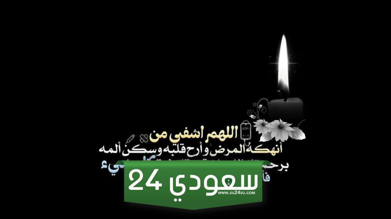 دعاء ليلة القدر للمريض