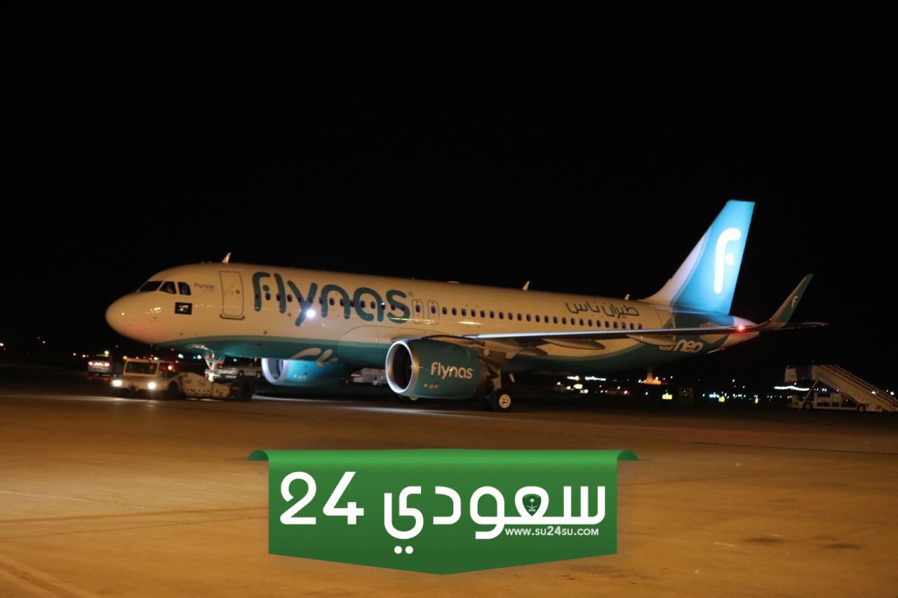 رابط الاستعلام عن حجز طيران ناس برقم الجواز flynas.com