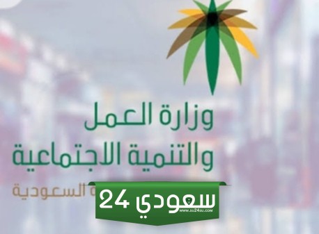 رابط حجز موعد مكتب العمل hrsd.gov.sa وطريقة الحجز
