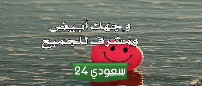 رد على بيض الله وجهك