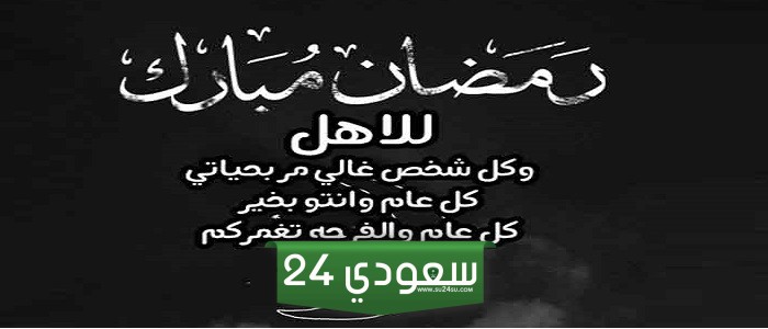 رسائل رمضانية للاهل