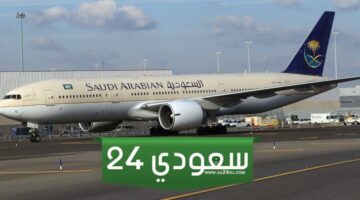 مواعيد عمل مكاتب الخطوط السعودية للطيران 1445