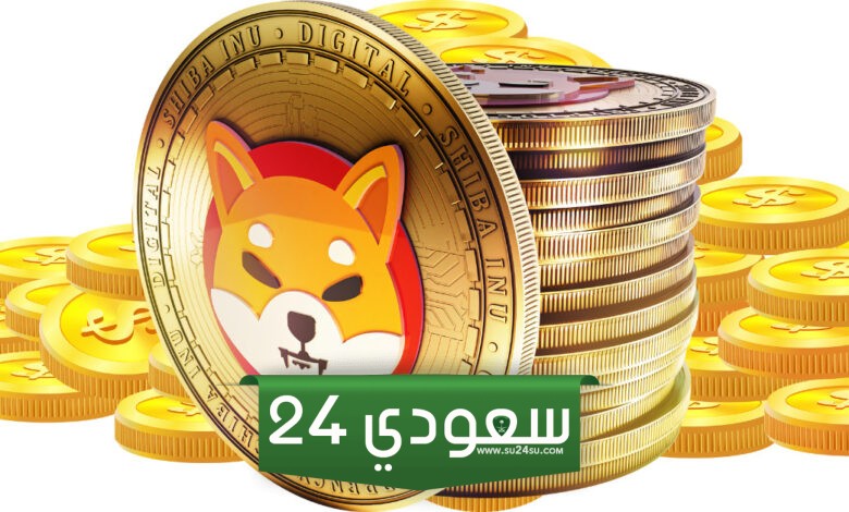 سعر Shiba Inu SHIB
