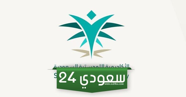 سلم رواتب الأكاديمية السعودية اللوجستية 2024