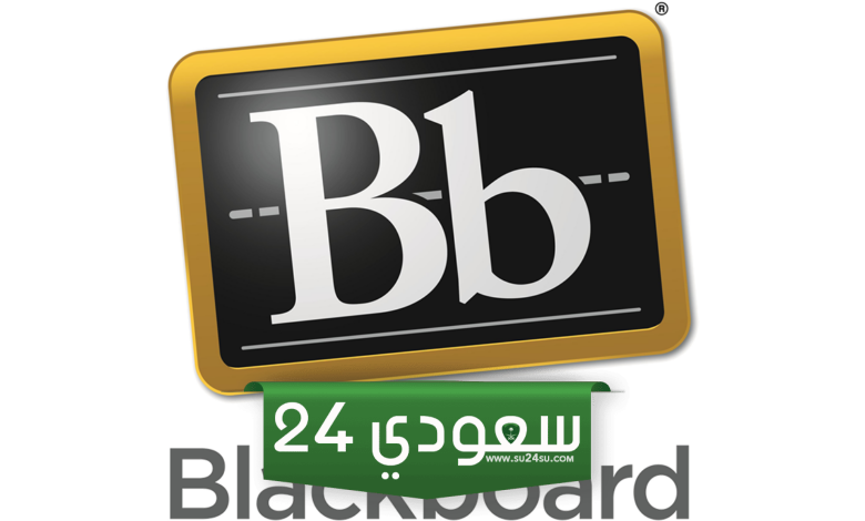 شرح تسجيل دخول معهد بلاك بورد للإدارة Blackboard IPA 1445
