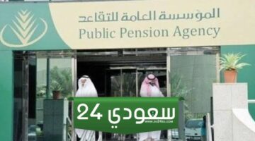 المالية تُعلن عن راتب التقاعدي في السعودية وتحسم الجدل